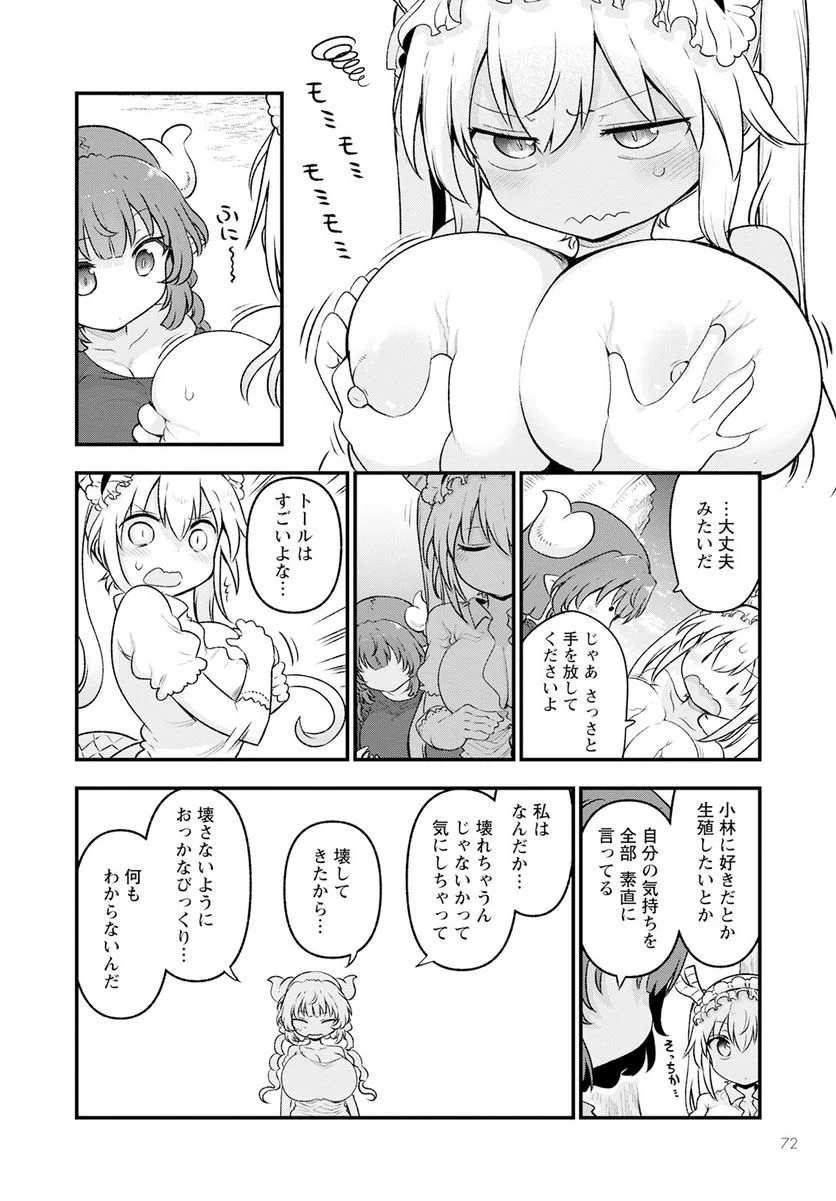 小林さんちのメイドラゴン 第130話 - Page 12