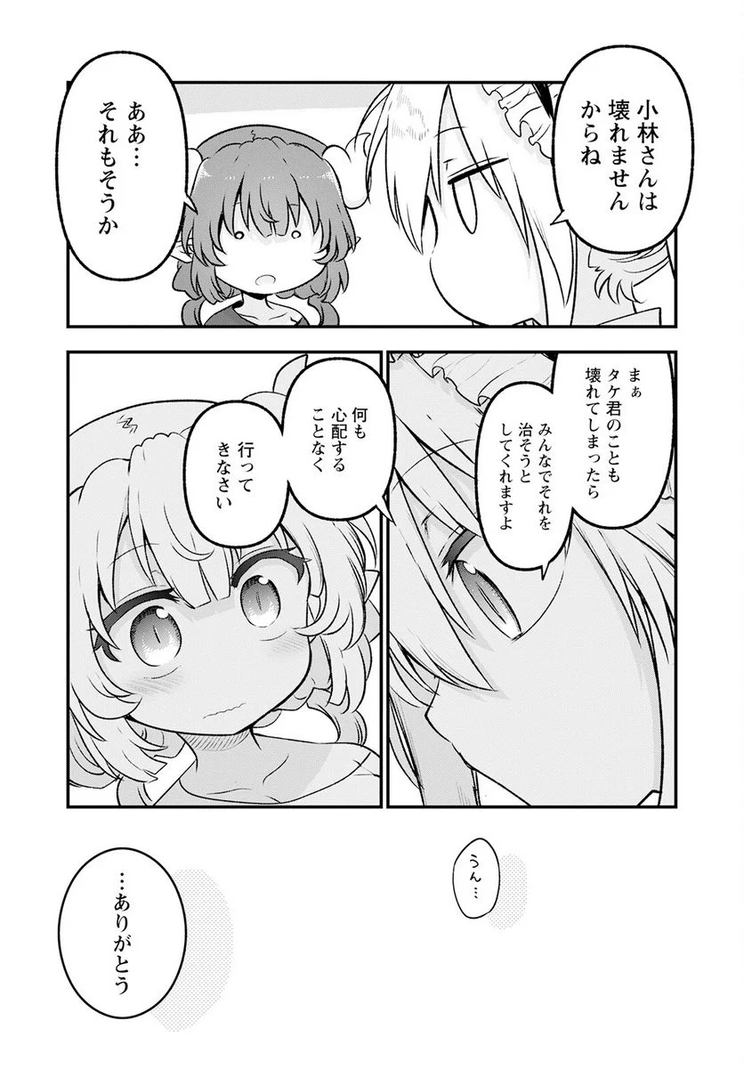 小林さんちのメイドラゴン 第130話 - Page 13