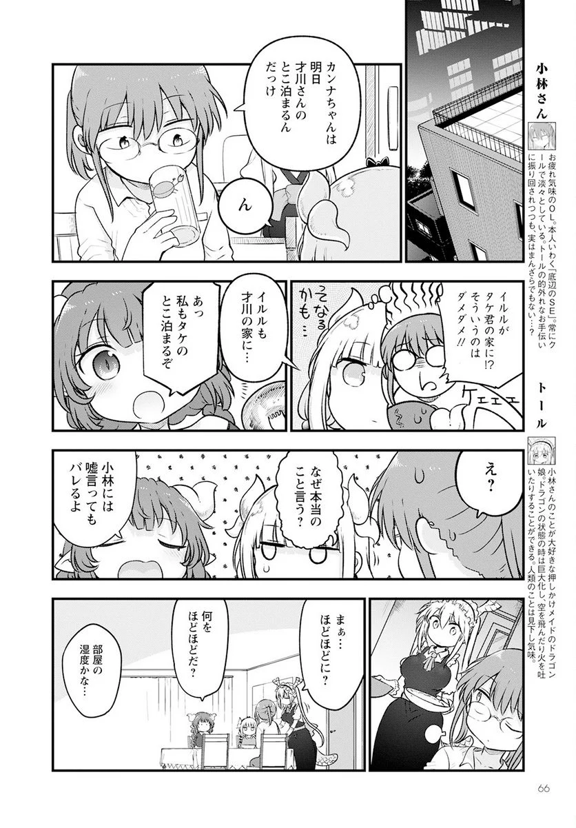 小林さんちのメイドラゴン 第130話 - Page 6