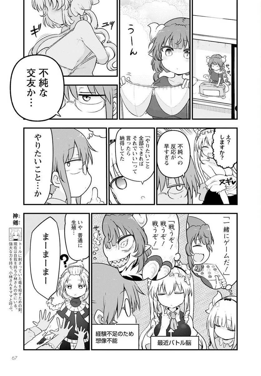 小林さんちのメイドラゴン 第130話 - Page 7