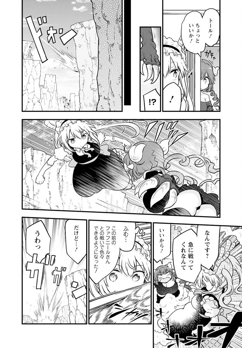 小林さんちのメイドラゴン 第130話 - Page 8