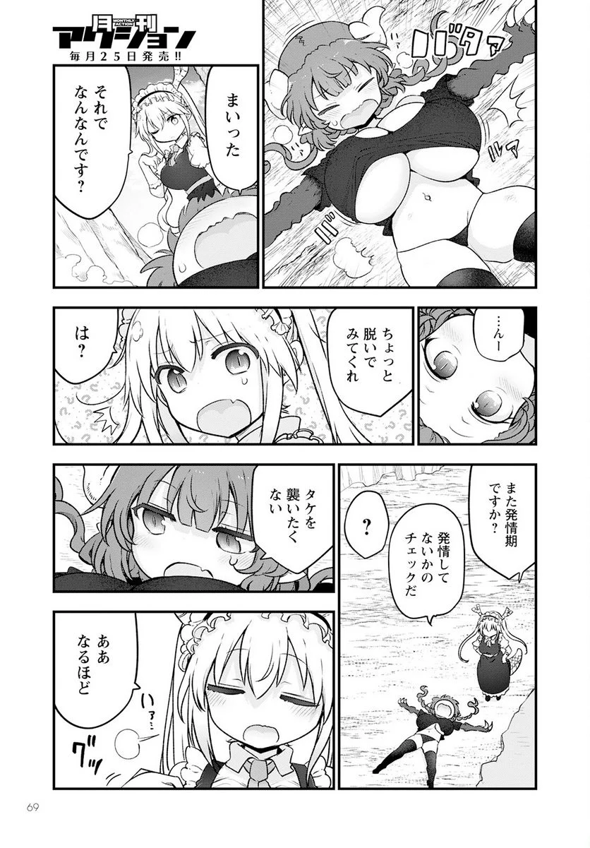 小林さんちのメイドラゴン 第130話 - Page 9