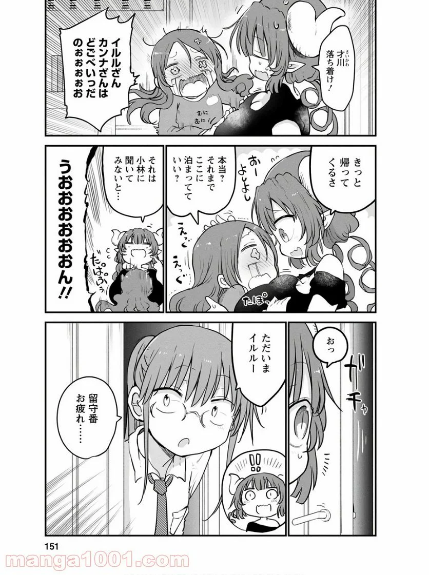 小林さんちのメイドラゴン 第78話 - Page 11