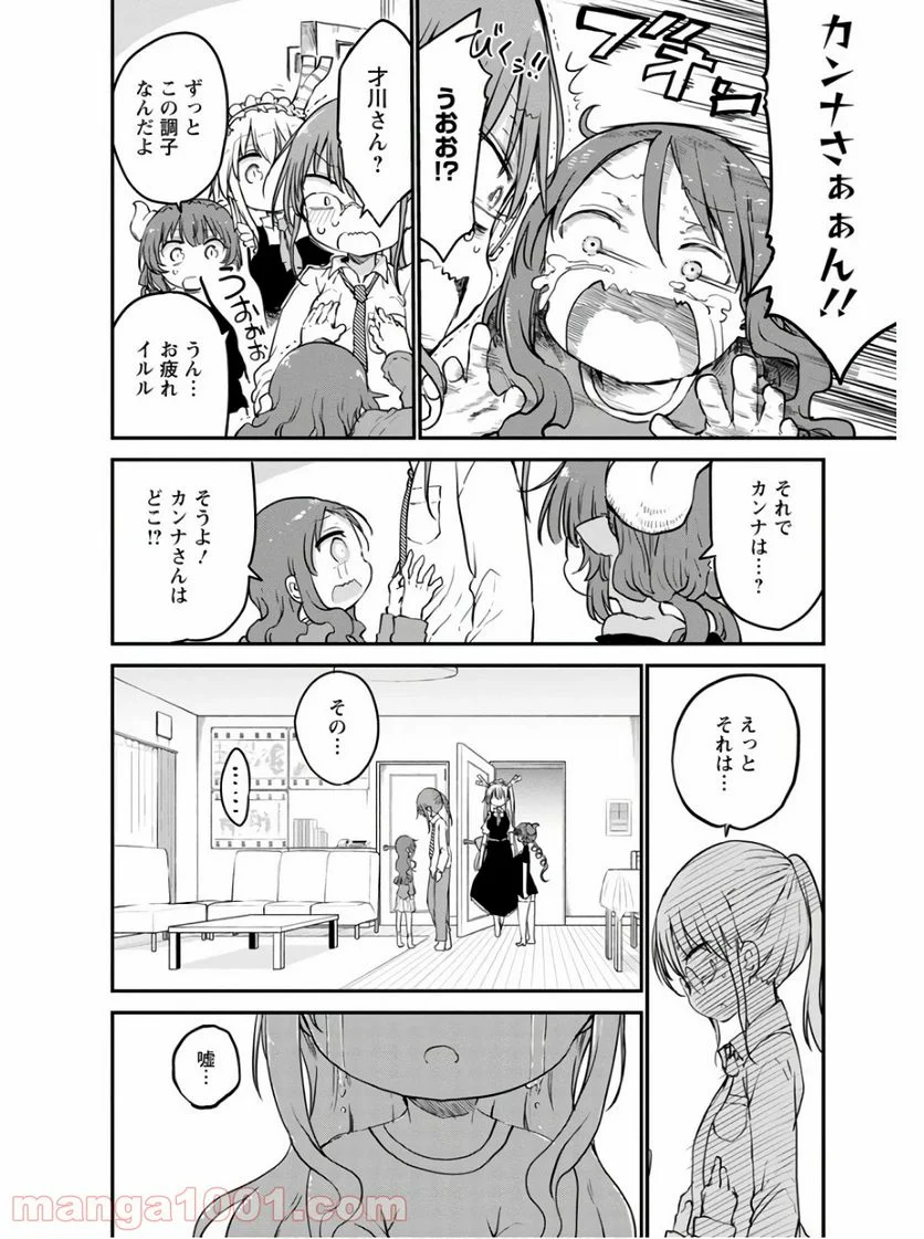 小林さんちのメイドラゴン 第78話 - Page 12