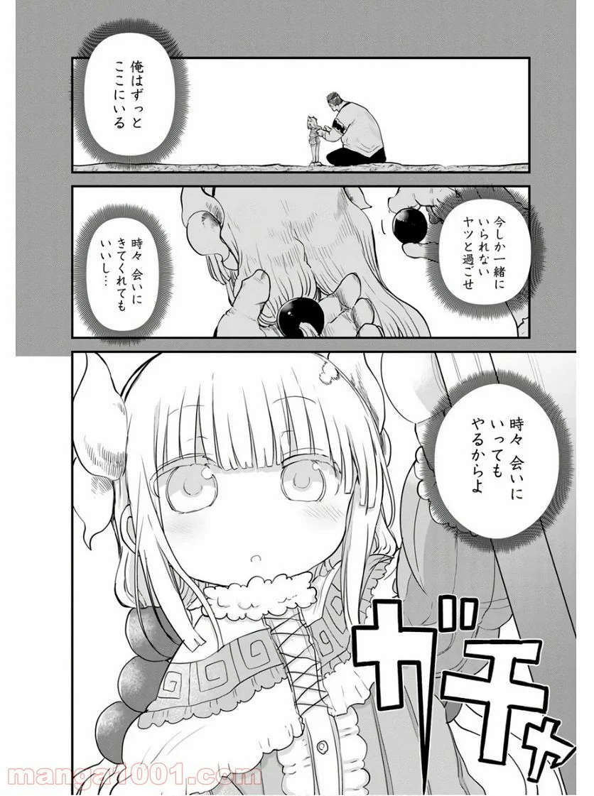 小林さんちのメイドラゴン 第78話 - Page 14