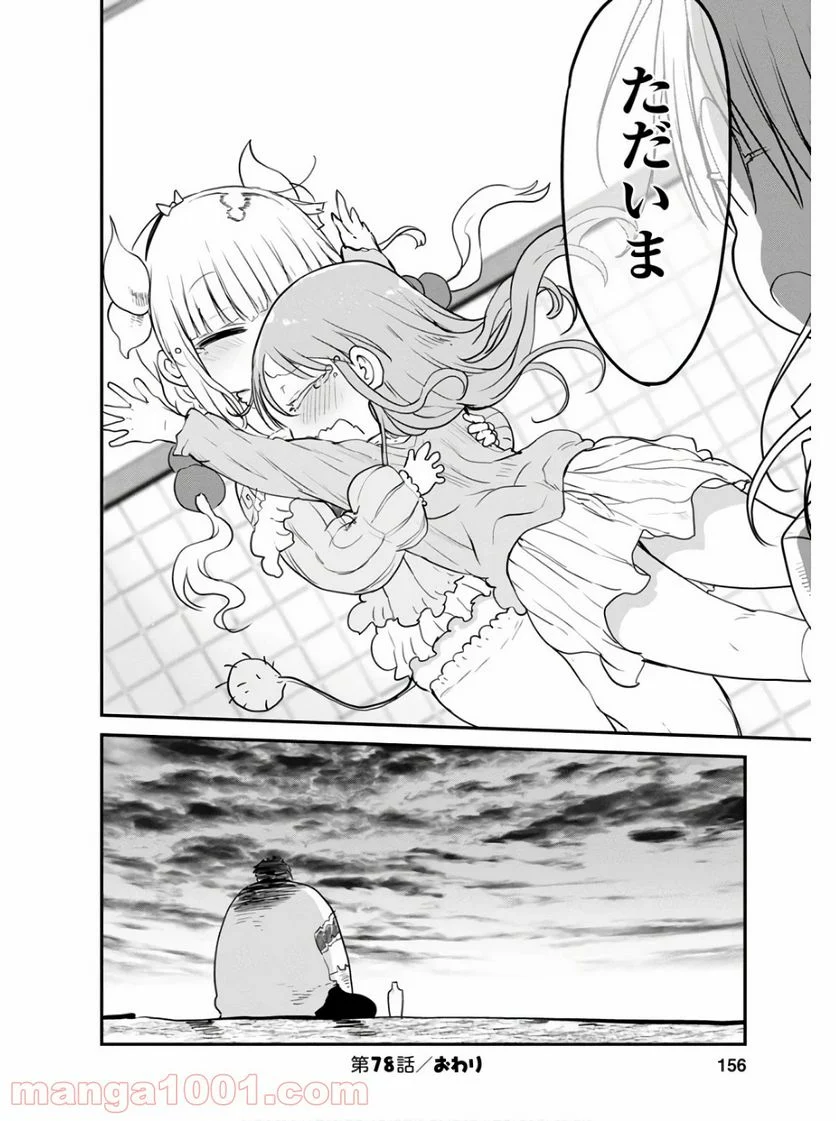 小林さんちのメイドラゴン 第78話 - Page 16