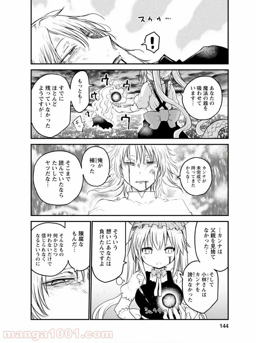 小林さんちのメイドラゴン 第78話 - Page 4