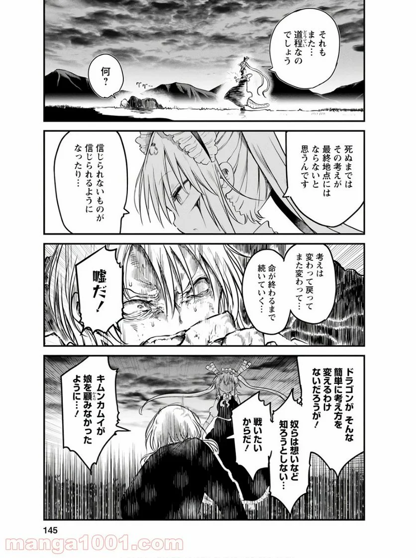 小林さんちのメイドラゴン 第78話 - Page 5