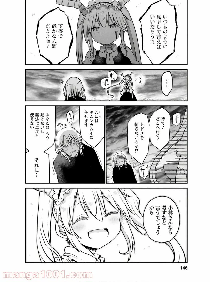 小林さんちのメイドラゴン 第78話 - Page 6