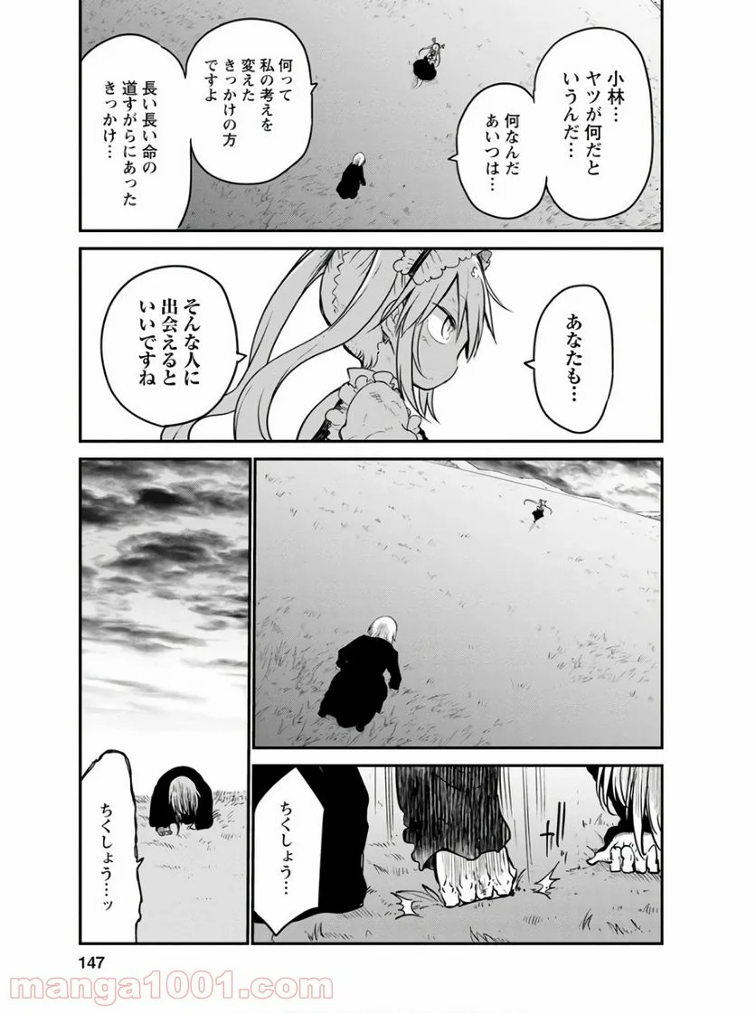 小林さんちのメイドラゴン 第78話 - Page 7