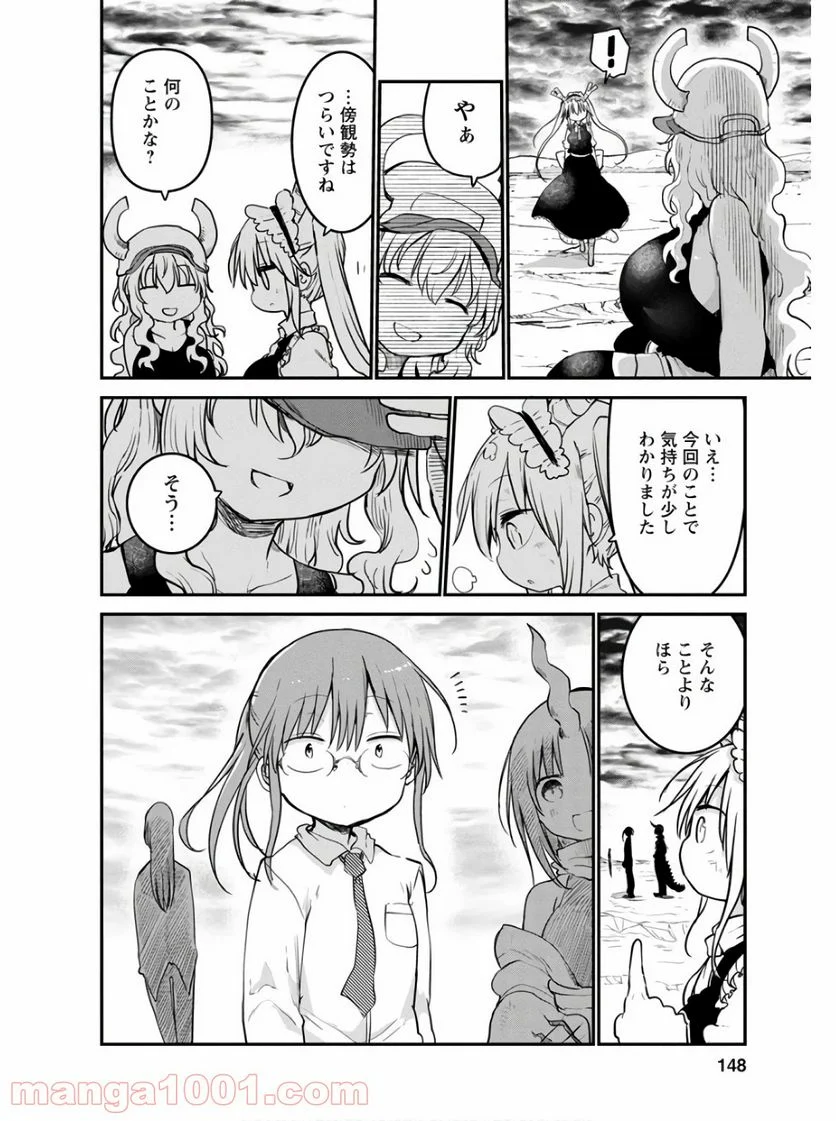 小林さんちのメイドラゴン 第78話 - Page 8