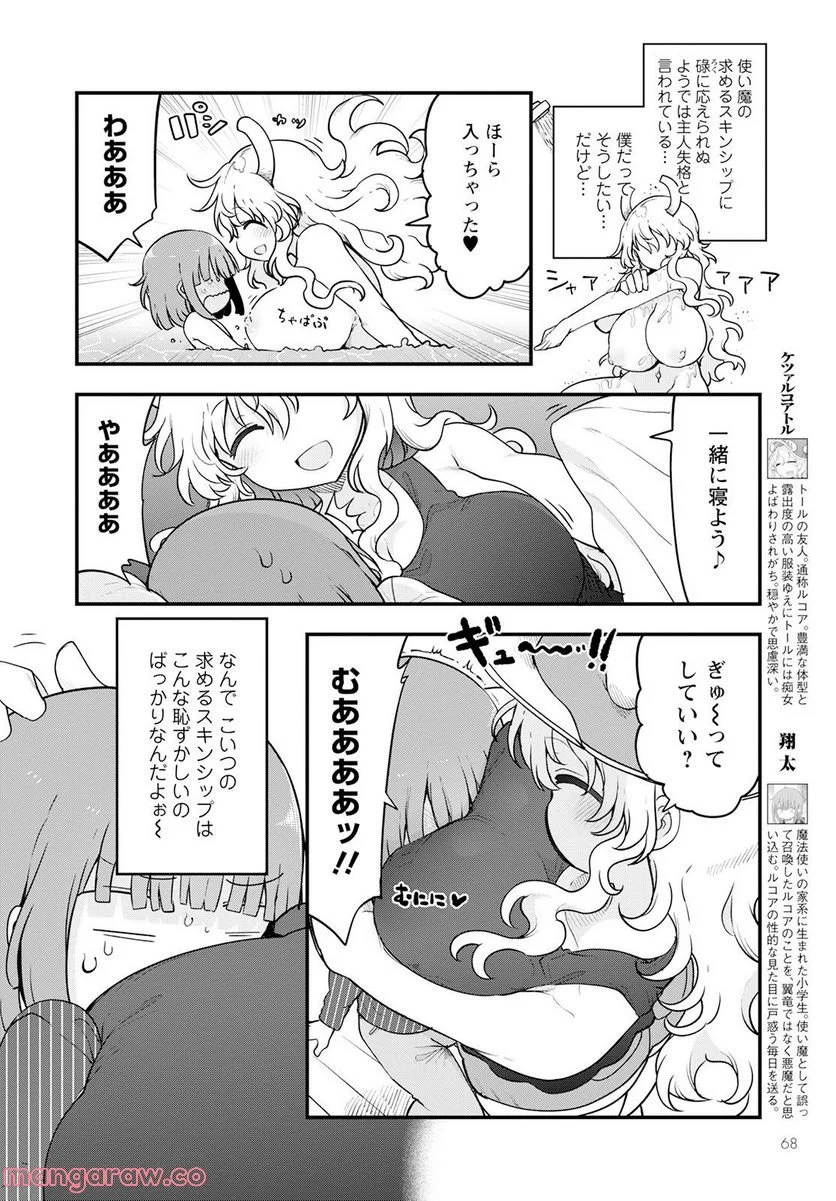 小林さんちのメイドラゴン 第125話 - Page 2