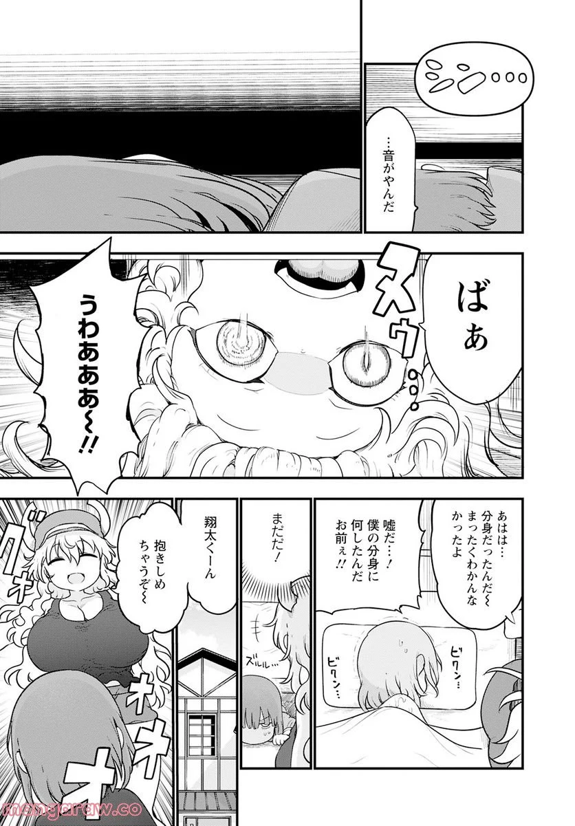 小林さんちのメイドラゴン 第125話 - Page 11