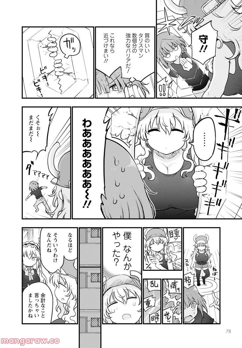 小林さんちのメイドラゴン 第125話 - Page 12