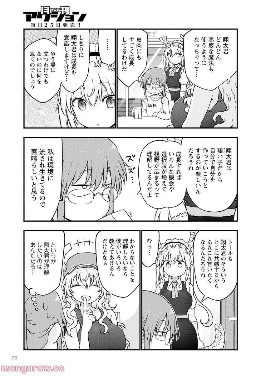 小林さんちのメイドラゴン 第125話 - Page 13