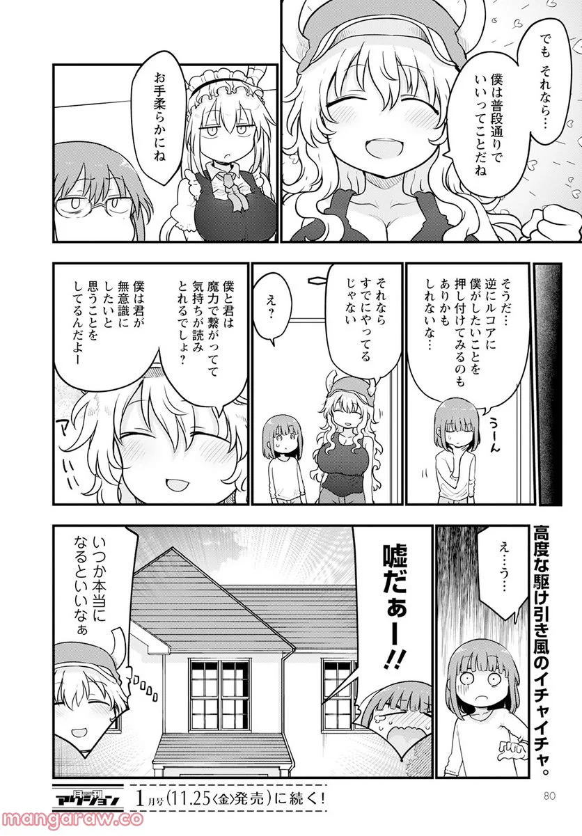 小林さんちのメイドラゴン 第125話 - Page 14