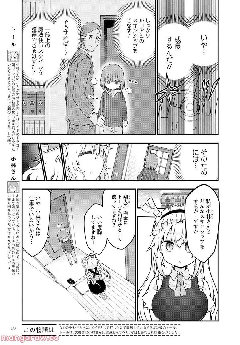 小林さんちのメイドラゴン 第125話 - Page 3