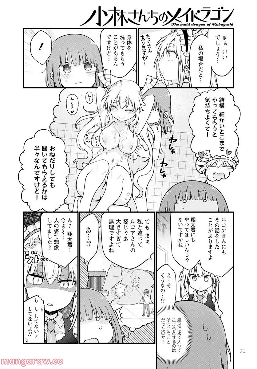 小林さんちのメイドラゴン 第125話 - Page 4