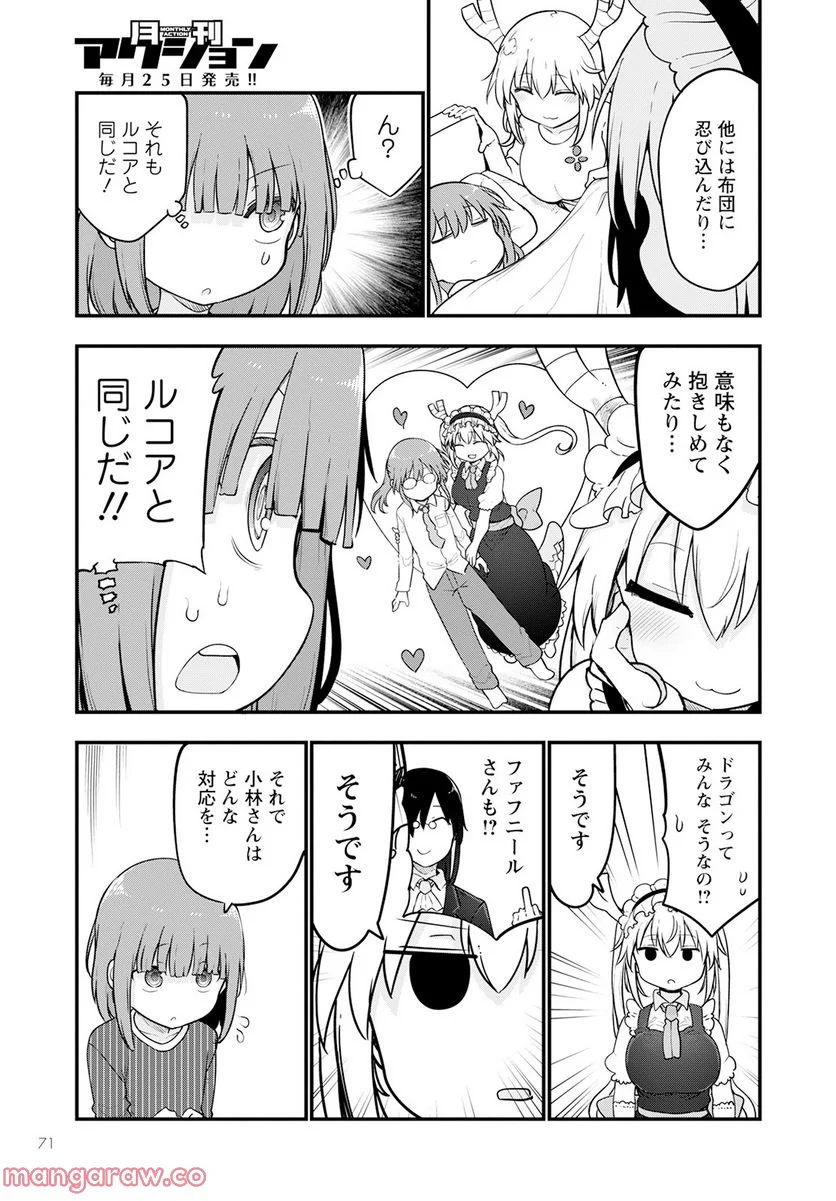 小林さんちのメイドラゴン 第125話 - Page 5