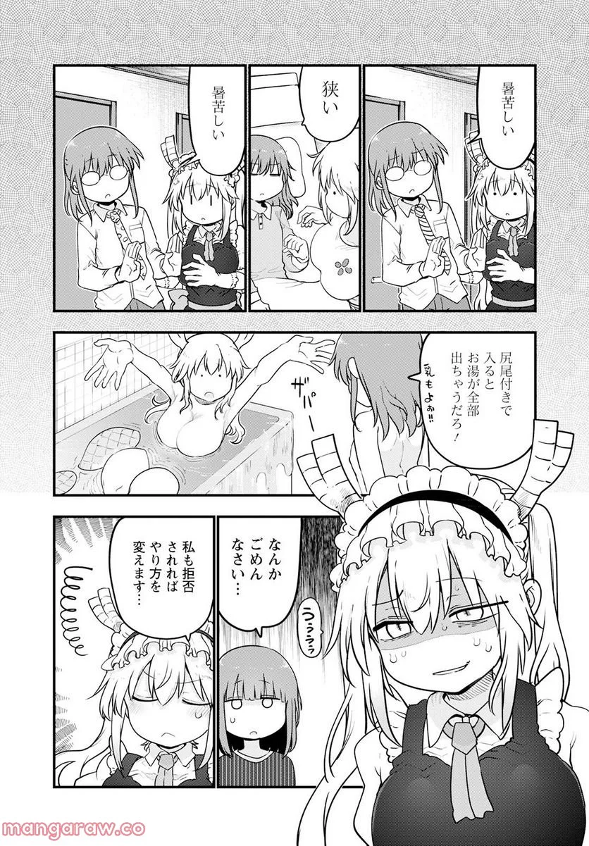 小林さんちのメイドラゴン 第125話 - Page 6