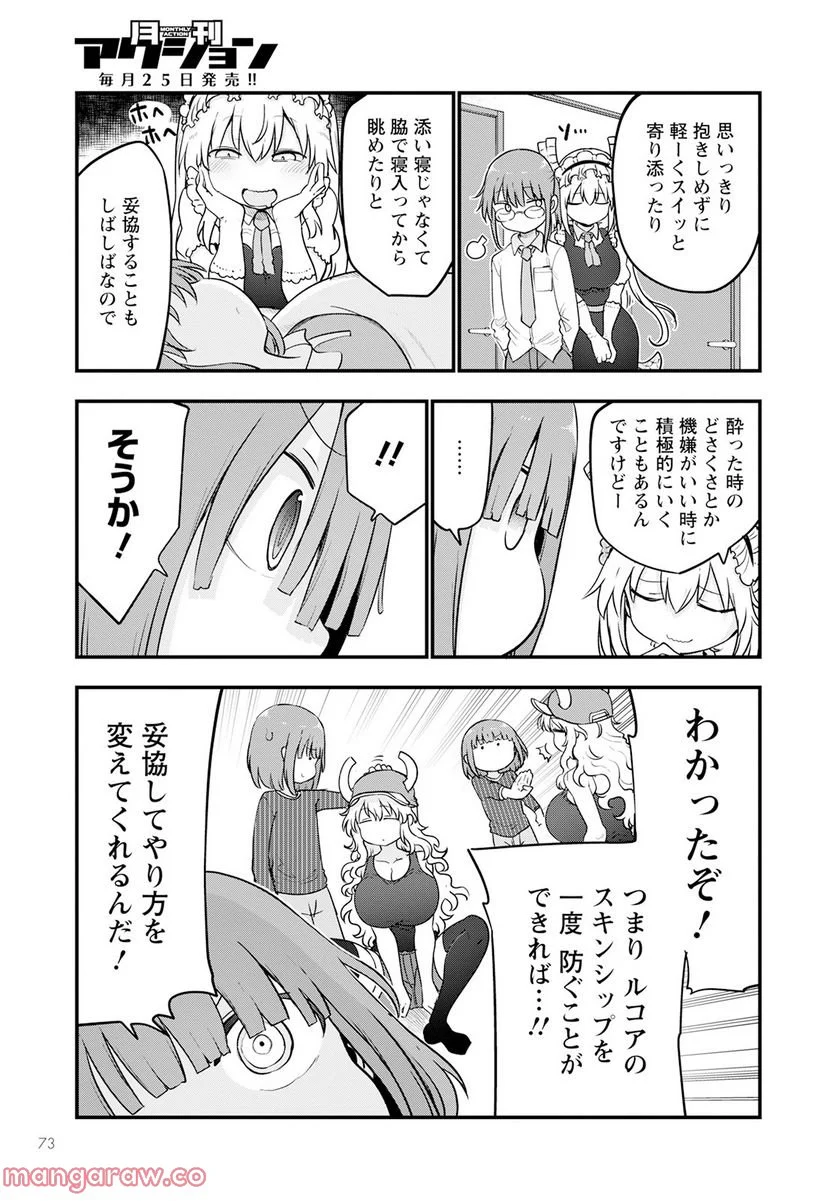 小林さんちのメイドラゴン 第125話 - Page 7