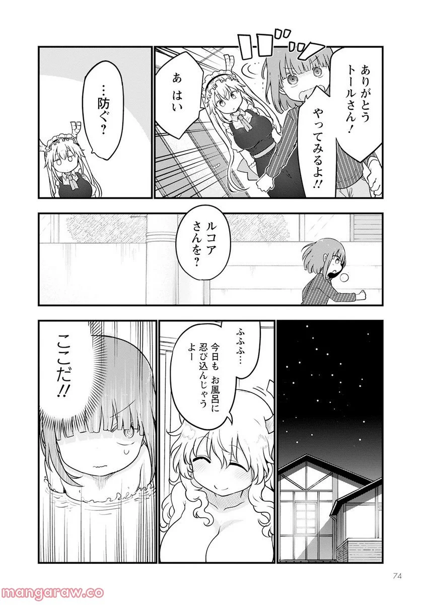 小林さんちのメイドラゴン 第125話 - Page 8