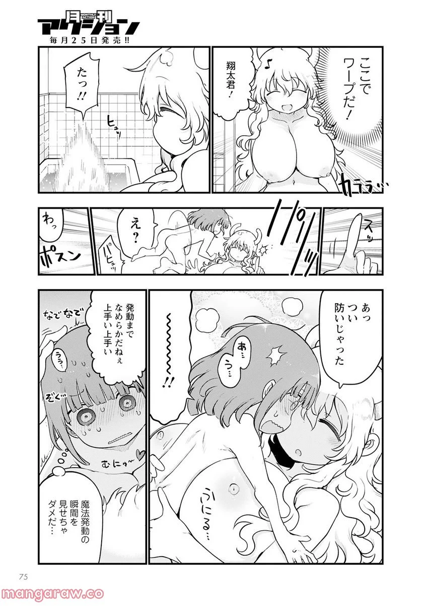 小林さんちのメイドラゴン 第125話 - Page 9