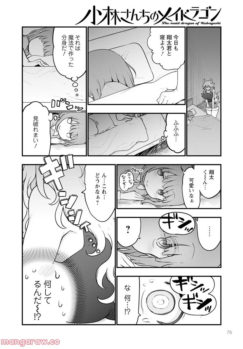 小林さんちのメイドラゴン 第125話 - Page 10