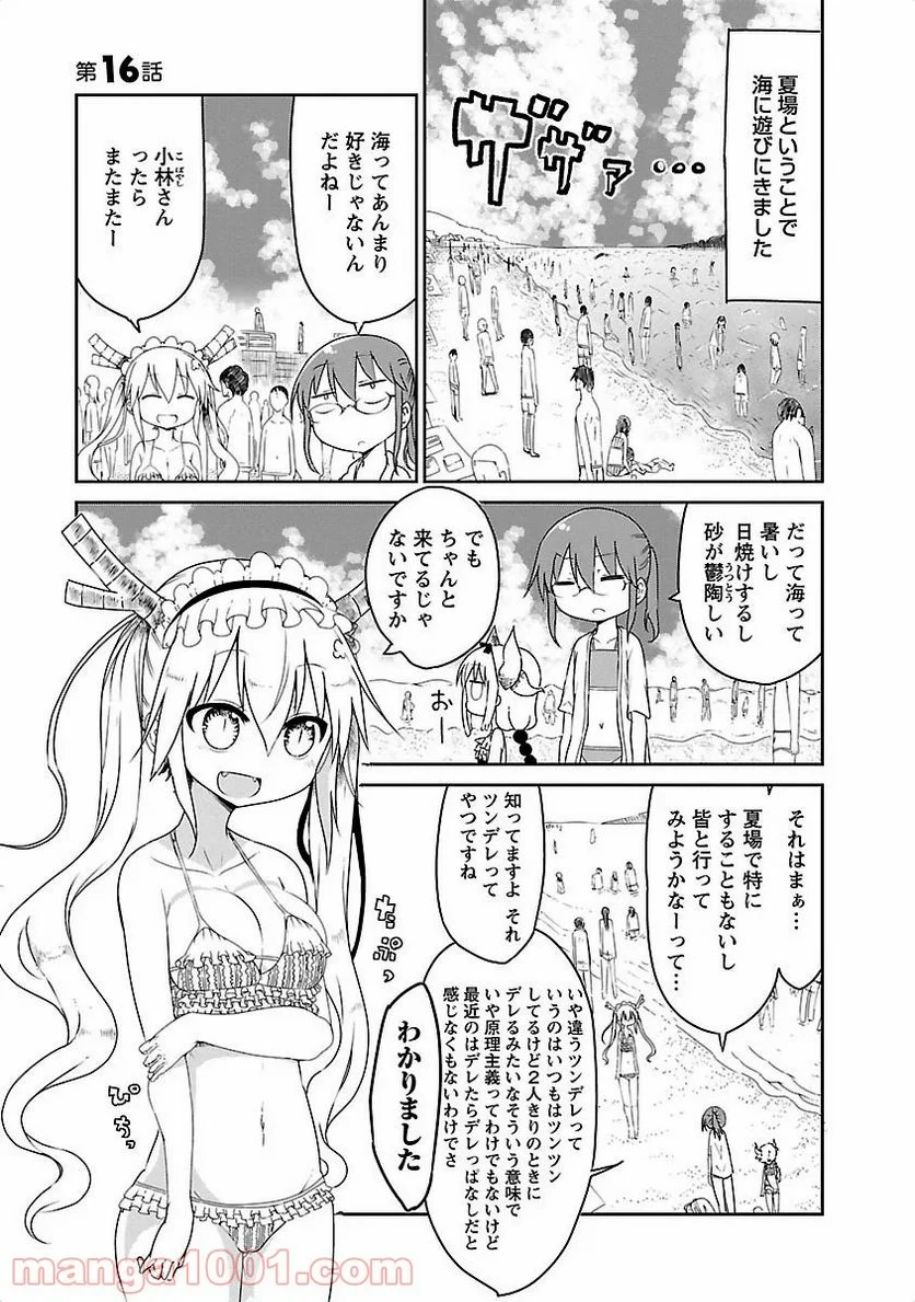 小林さんちのメイドラゴン 第16話 - Page 1