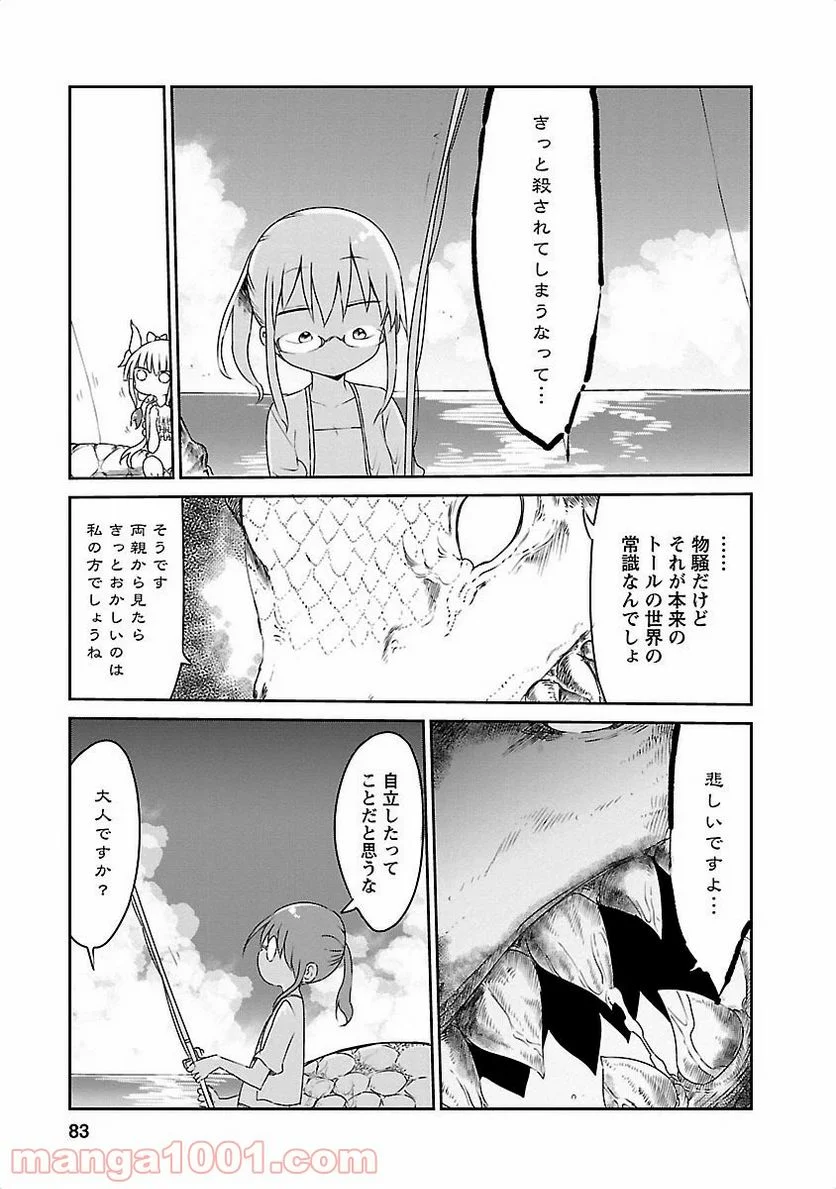 小林さんちのメイドラゴン 第16話 - Page 11