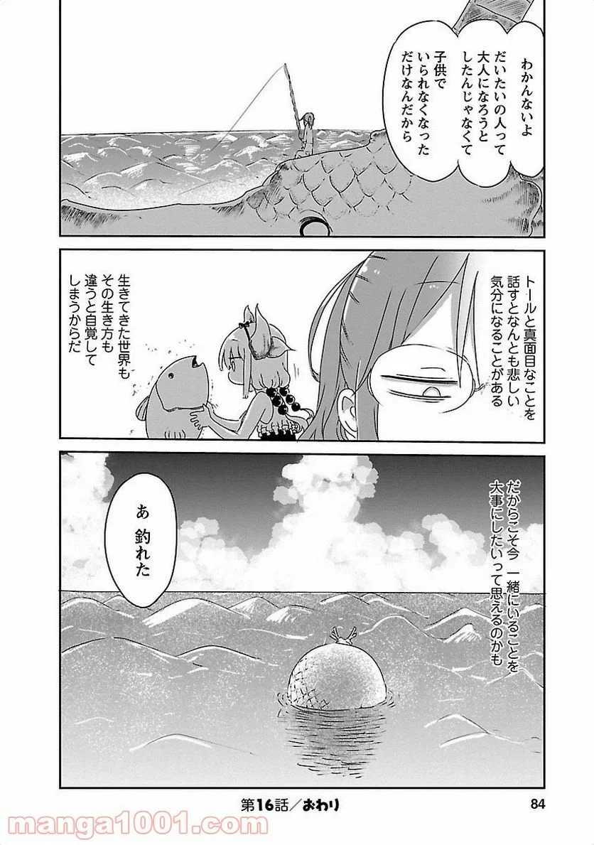 小林さんちのメイドラゴン 第16話 - Page 12