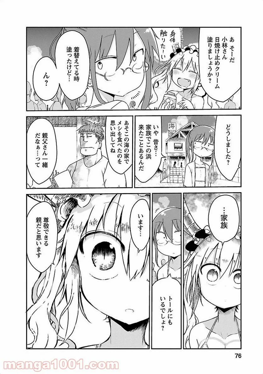 小林さんちのメイドラゴン 第16話 - Page 4