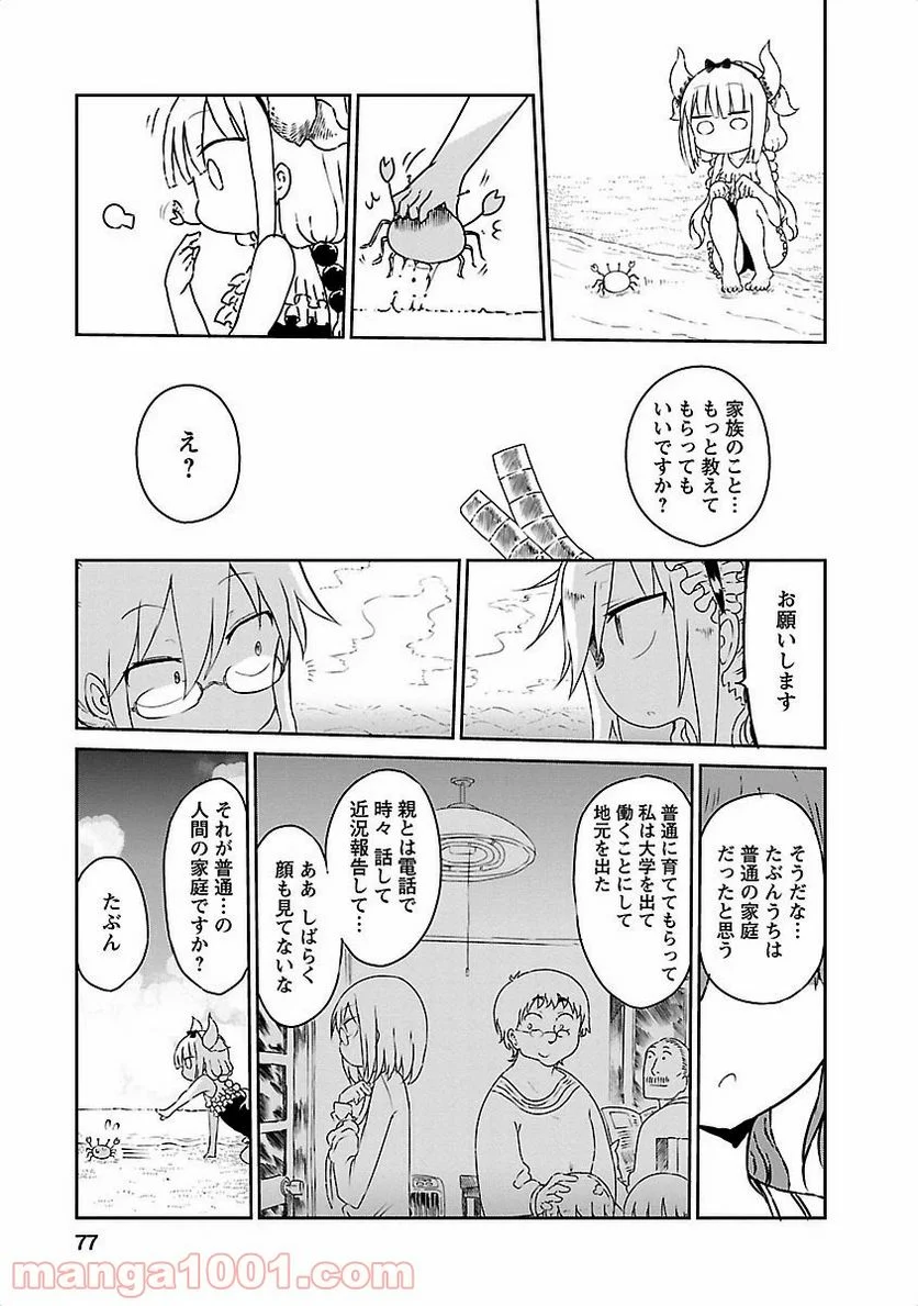 小林さんちのメイドラゴン 第16話 - Page 5