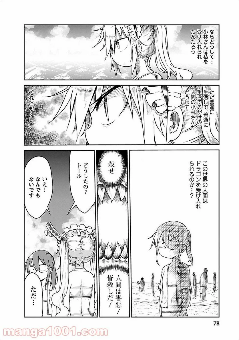 小林さんちのメイドラゴン 第16話 - Page 6