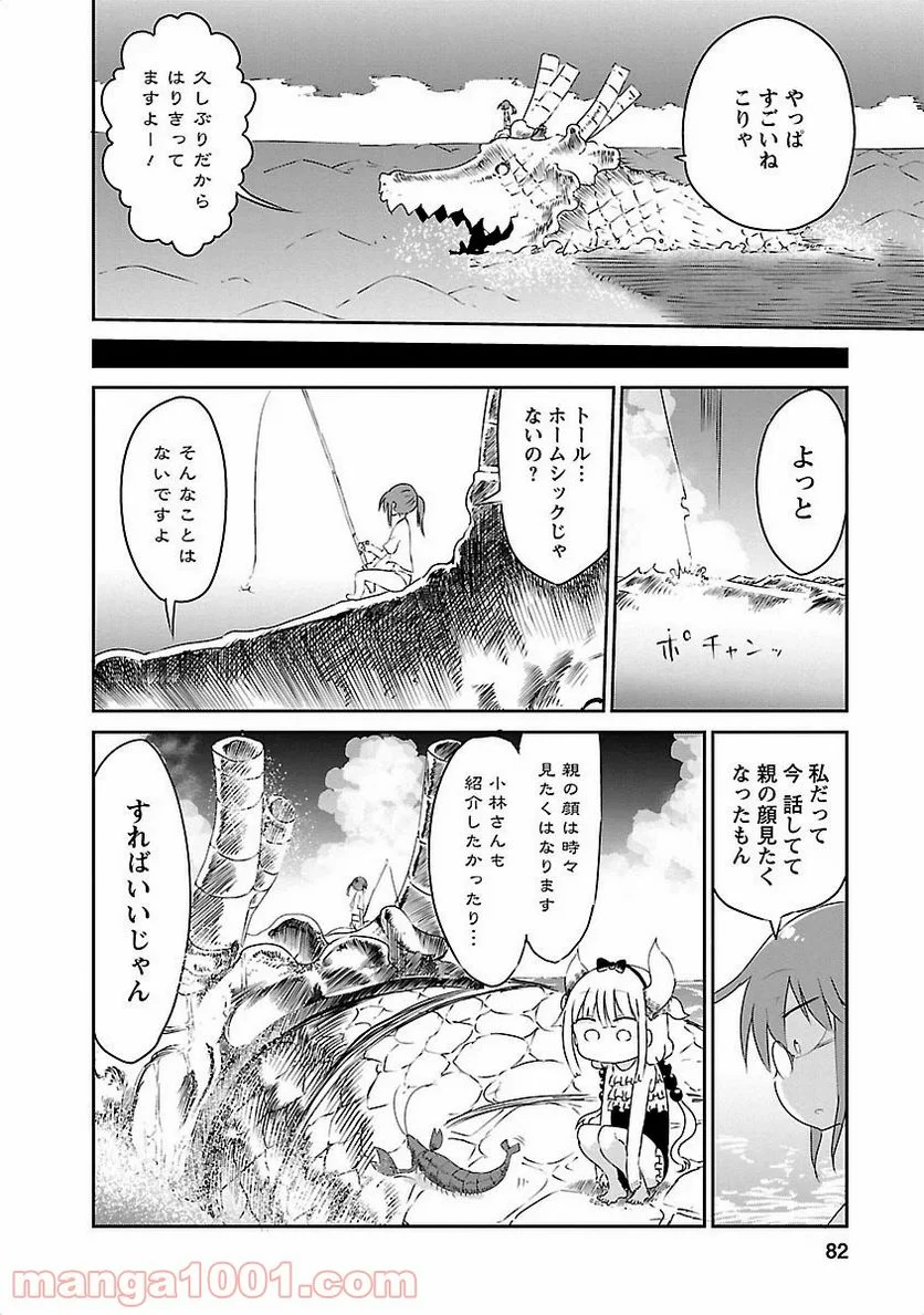 小林さんちのメイドラゴン 第16話 - Page 10