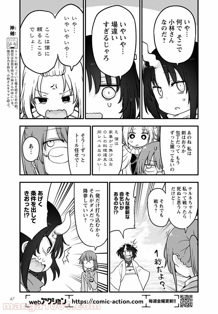 小林さんちのメイドラゴン 第112話 - Page 11