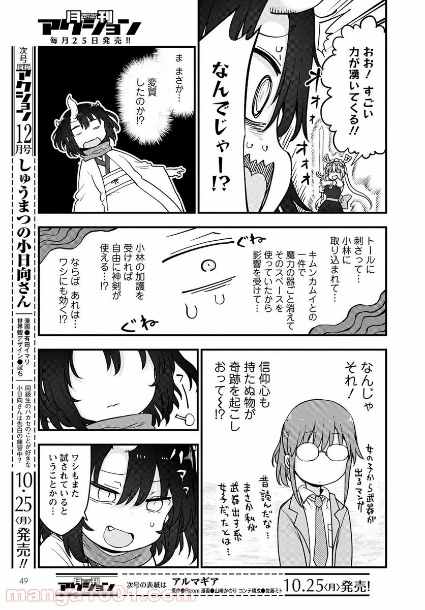 小林さんちのメイドラゴン 第112話 - Page 13