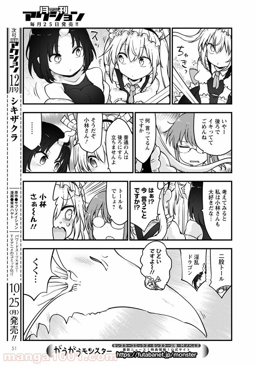 小林さんちのメイドラゴン 第112話 - Page 15