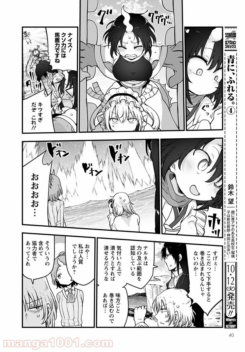 小林さんちのメイドラゴン 第112話 - Page 4