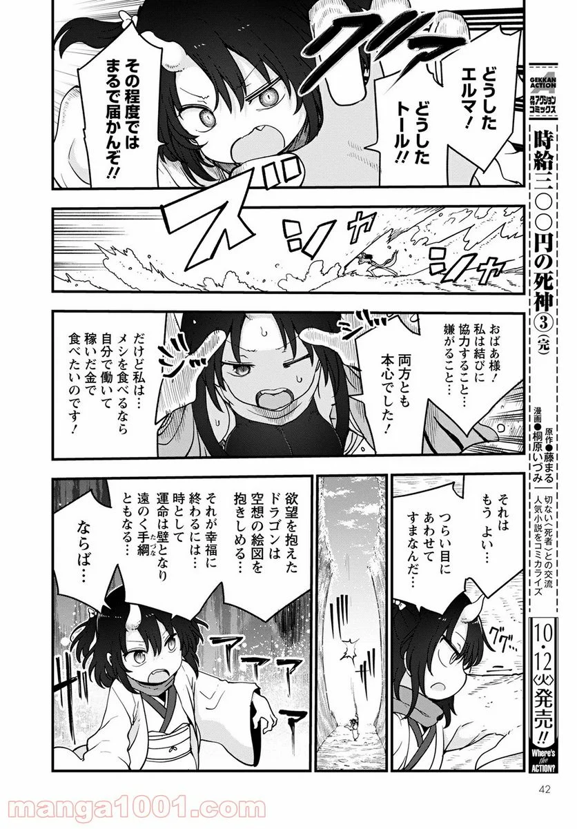 小林さんちのメイドラゴン 第112話 - Page 6