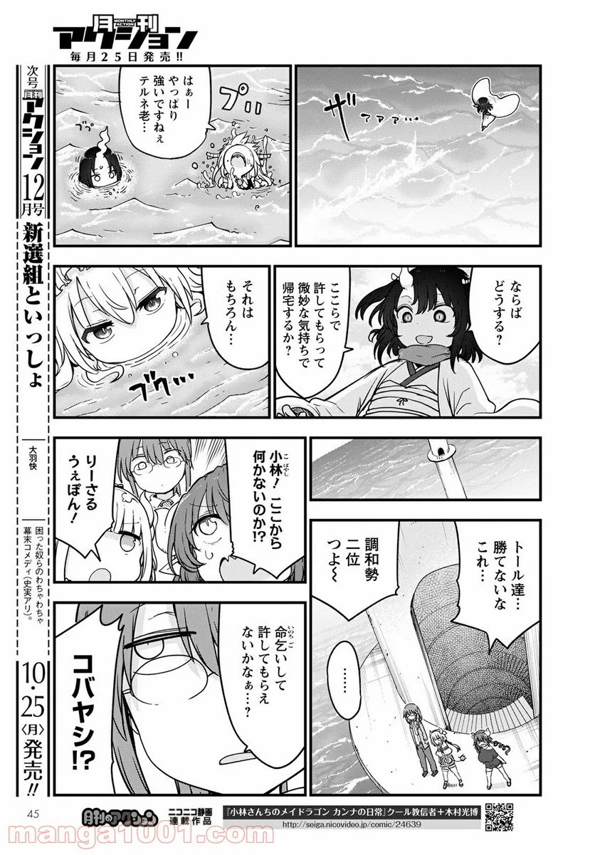 小林さんちのメイドラゴン 第112話 - Page 9