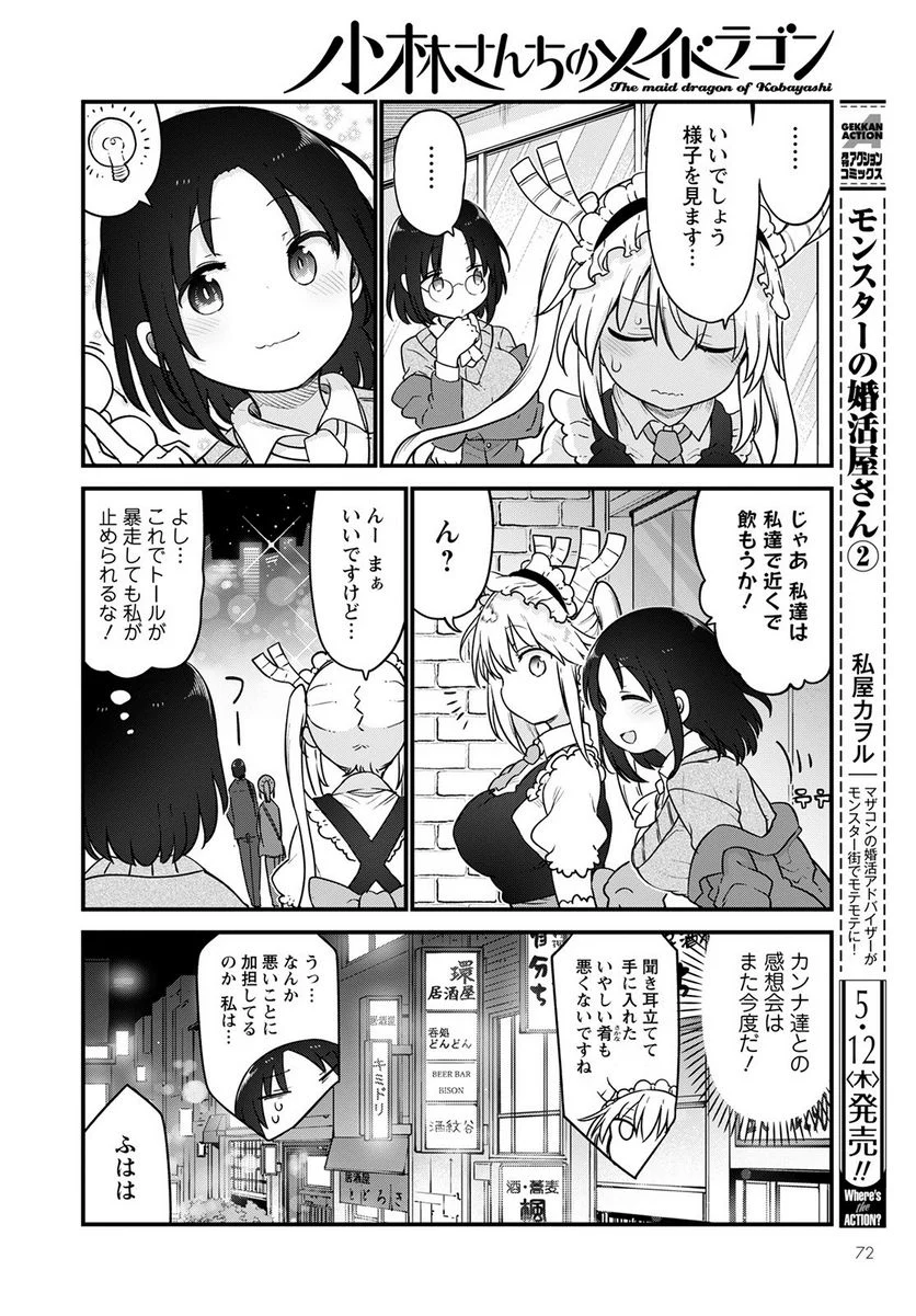 小林さんちのメイドラゴン 第119話 - Page 4