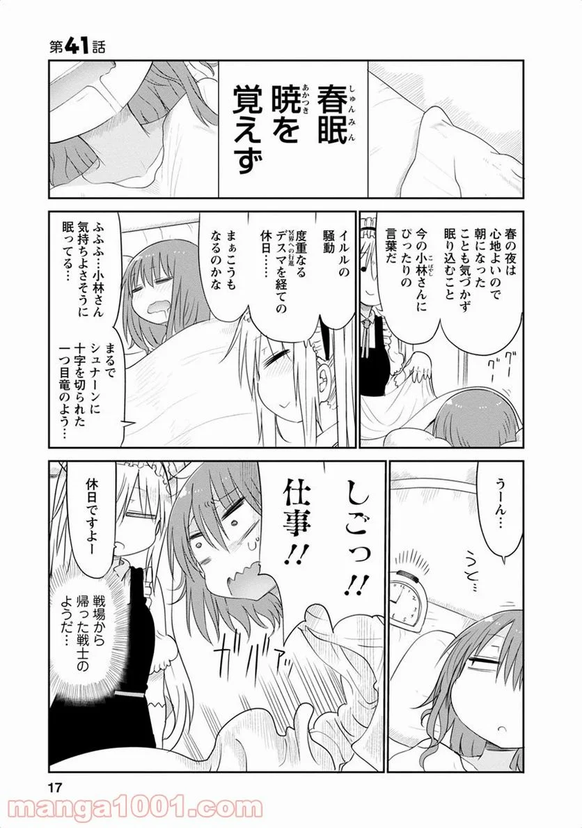 小林さんちのメイドラゴン 第41話 - Page 1