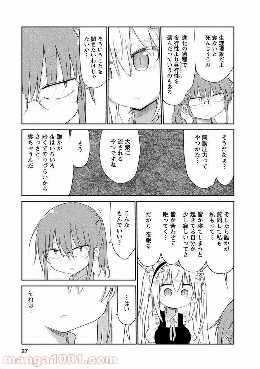 小林さんちのメイドラゴン 第41話 - Page 11