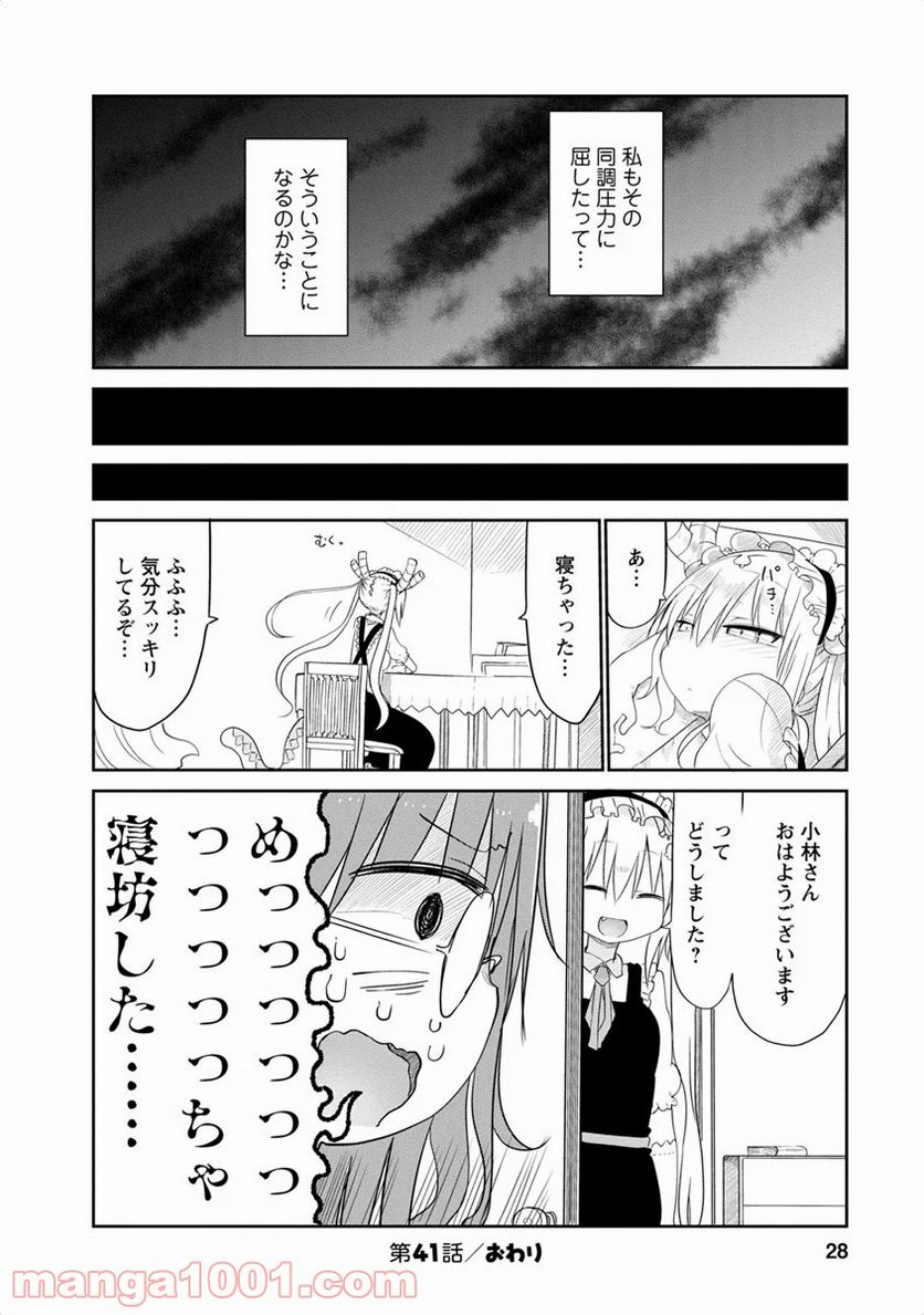 小林さんちのメイドラゴン 第41話 - Page 12