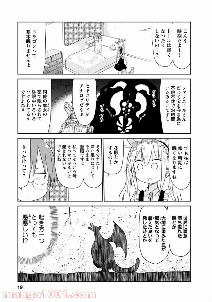 小林さんちのメイドラゴン 第41話 - Page 3