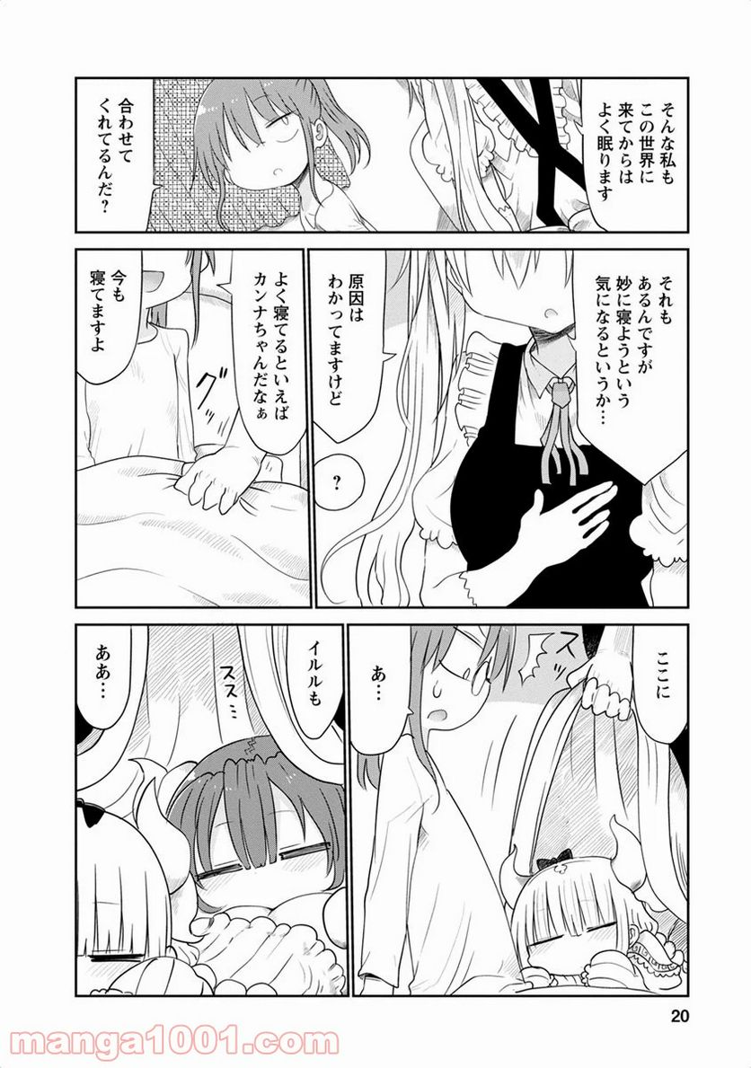 小林さんちのメイドラゴン 第41話 - Page 4