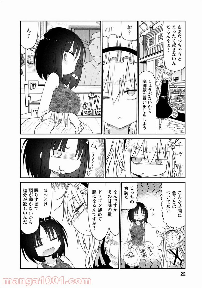 小林さんちのメイドラゴン 第41話 - Page 6