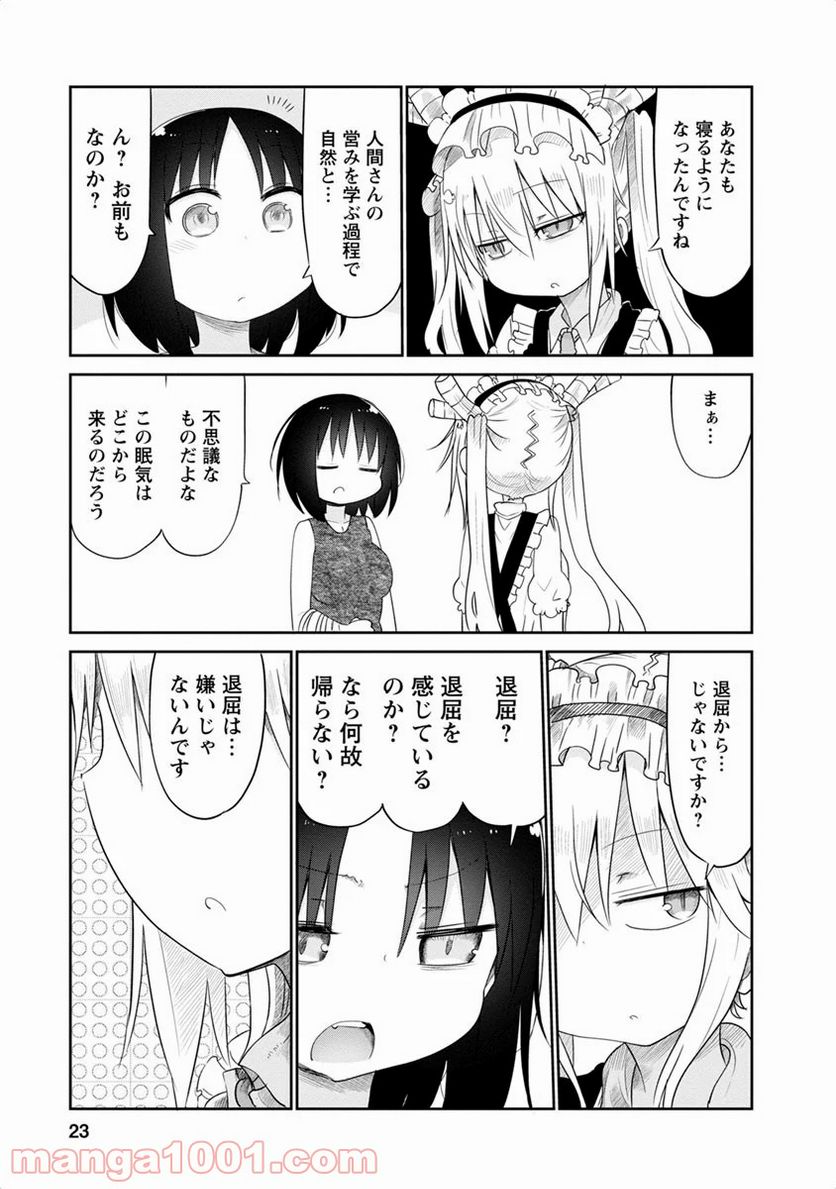 小林さんちのメイドラゴン 第41話 - Page 7