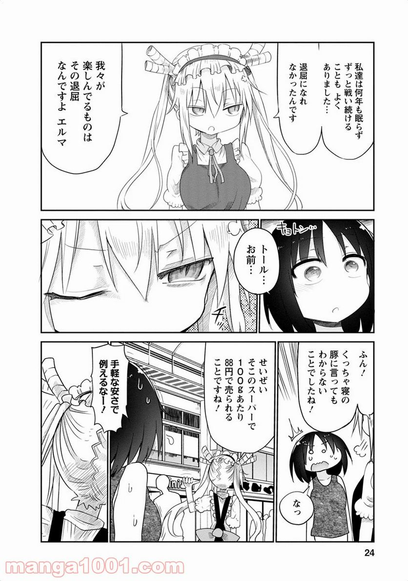 小林さんちのメイドラゴン 第41話 - Page 8